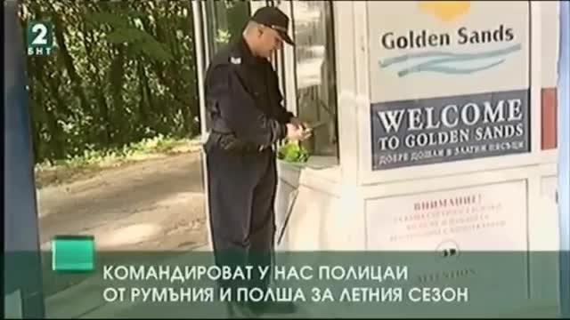 Командироват у нас полицаи от Румъния и Полша за летния сезон