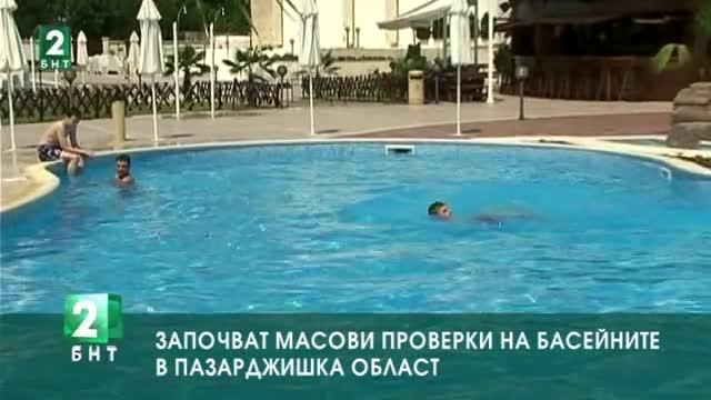 Започват масови проверки на басейните в Пазарджишка област