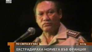 Екстрадираха Нориега във Франция