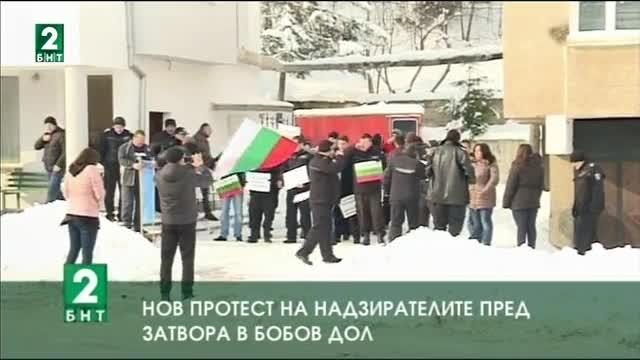 Нов протест на надзирателите пред затвора в Бобов дол