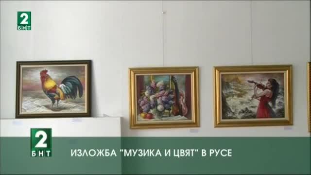 Изложба „Музика и цвят“ в Русе