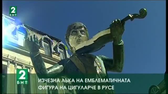 Изчезна лъкът на емблематичната фигура на цигуларче в Русе