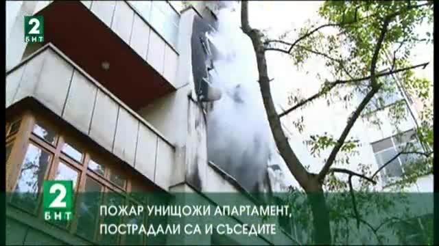 Пожар унищожи апартамент в жилищен блок, пострадали са и съседните