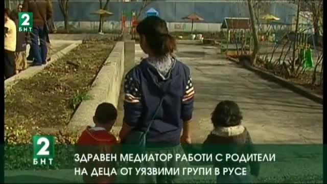 Здравен медиатор работи с родители на деца от уязвими групи в Русе