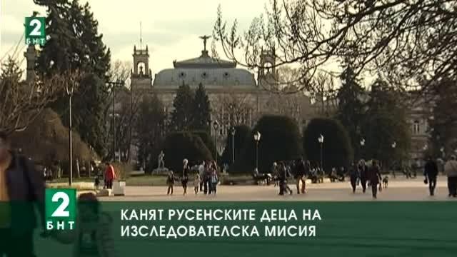 Канят русенските деца на изследователска мисия