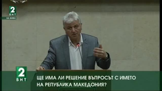 Македонският въпрос - акцент на международна научна конференция в Благоевград