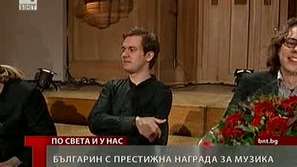 Пианистът Евгени Божанов с награда на конкурса Кралица Елизабет