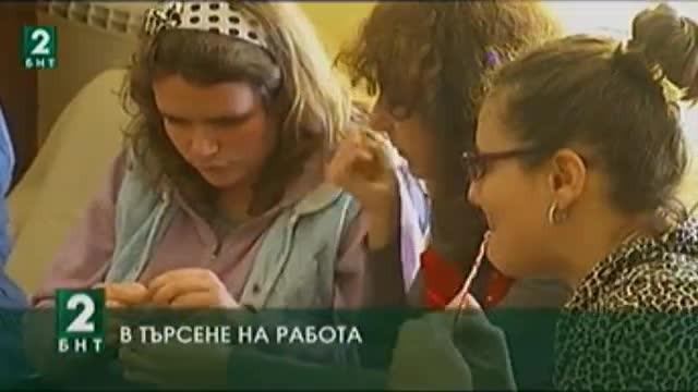 В търсене на работа