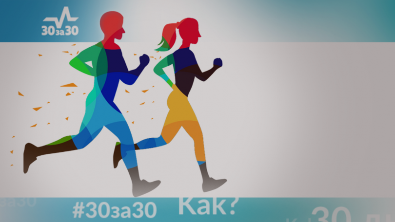 Фитнес на открито пред парламента с инициативата 30 за 30