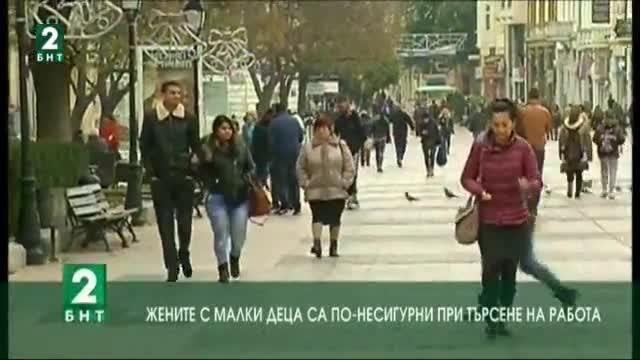 Жените с малки деца са по-несигурни при търсене на работа