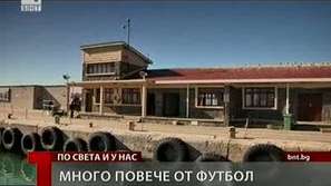 Много повече от футбол