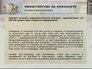 Изявление на Министерството на финансите във връзка с предстоящата мисия на Евростат в България