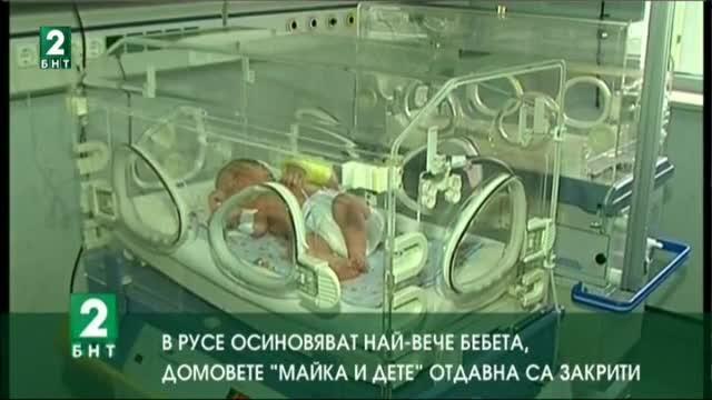 В Русенско осиновяват най-вече бебета,домовете Майка и дете отдавна са закрити