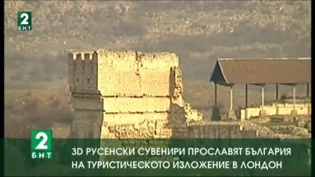 3D русенски сувенири прославят България на туристическото изложение в Лондон