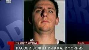 Расови вълнения в Калифорния