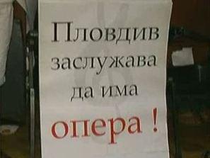пловдив протестира закриването операта