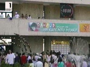 панаир киселото мляко разград