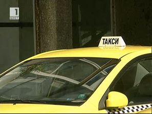 такситата помпат цени