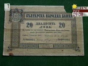 първата българска банкнота