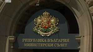 Меморандум между Световната банка и правителството