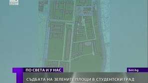 Съдбата на зелените площи в Студентски град