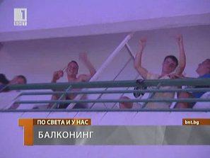 Балконинг в Испания