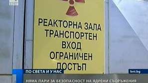 Институтът за ядрени изследвания на международен съд заради дългове към Русия