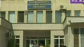За бъдещето на диспансерите в Благоевград