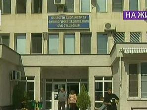 бъдещето диспансерите благоевград