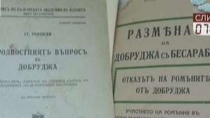 70 години от Освобождението на Добруджа