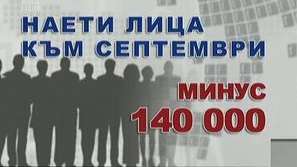 НСИ за доходите и заетостта