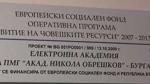 Електронна академия