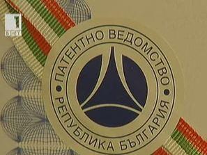 българин патент част универсалното зарядно