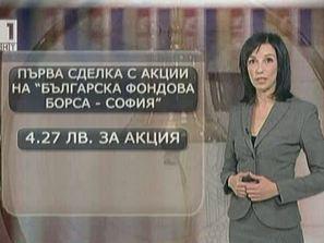 бфб пусна собствените акции търгуване