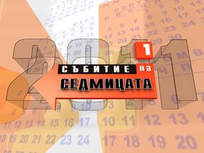 Бумът на хепатит А в Стара Загора, Хасково и Пловдив е събитие на седмицата 3 - 9 януари 2011 г.