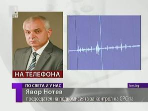 политически реакции новия скандал срс