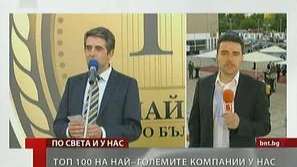 Топ 100 на най-големите компании у нас