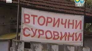 Протест на фирми за рециклиране на отпадъци