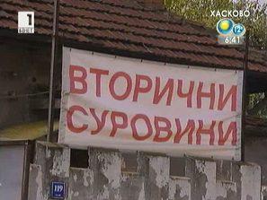 протест фирми рециклиране отпадъци