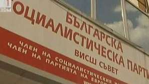 БСП обсъжда номинации за кандидат-президент