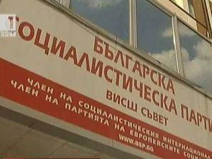 бсп обсъжда номинации кандидат президент