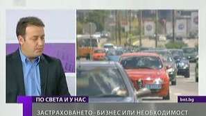 Застраховането - бизнес или необходимост