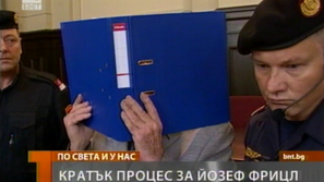 Процесът срещу Йозеф Фрицл ще е кратък