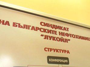реакциите работниците лукойл нефтохим