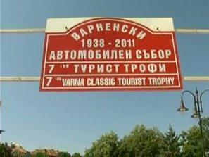 ретропарад варна