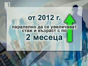 бизнесът предложения пенсионната система
