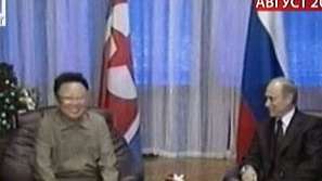 Ким Чен Ир в Русия