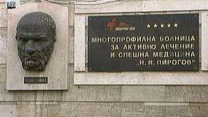 Уникална операция в Пирогов