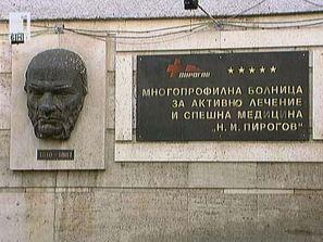 уникална операция пирогов