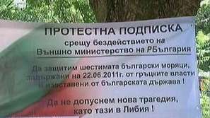 Подписка за моряците ни в Гърция